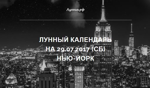 Лунник.рф - познакомьтесь с основными возможностями сайта